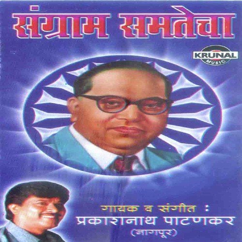 download Prakashnath Patankar  Pahat Zali Prabha Mhanali mp3 Single Tracks song 