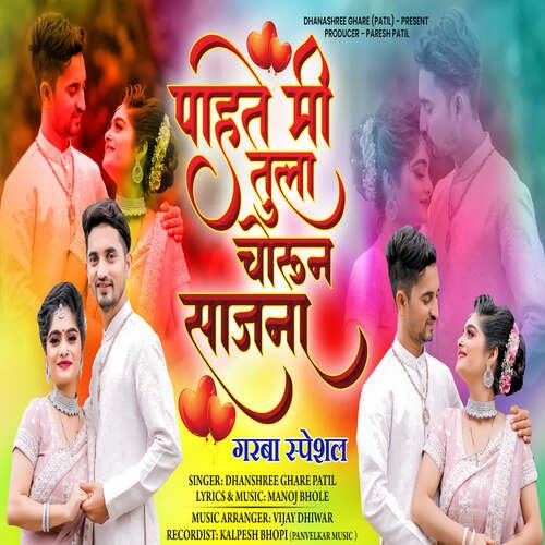 download Dhanashree Ghare Patil  Pahate Me Tula Chorun Sajana mp3 Single Tracks song 