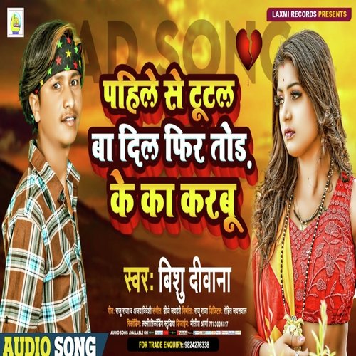 download Vishu Deewana  Pahile Se Tutal Ba Dil mp3 Single Tracks song 