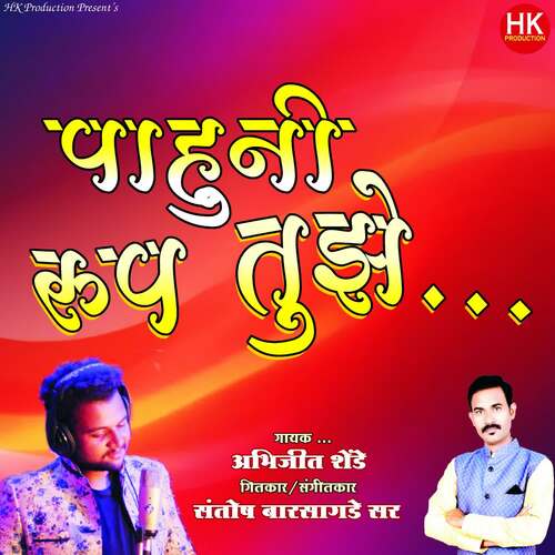 download Abhijit Shende  Pahuni Rup Tuze mp3 Single Tracks song 