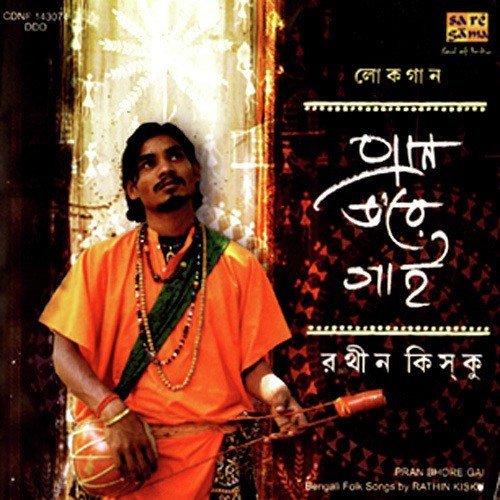 download Rathin Kisku  Pakur Talay Bose Ami mp3 Single Tracks song 