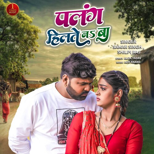 download Samar Singh, Shilpi Raj  Palang Hilate Na Ba mp3 Single Tracks song 