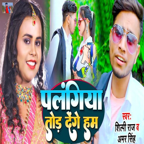 download   Palangiya Tod Denge Ham mp3 Single Tracks song 