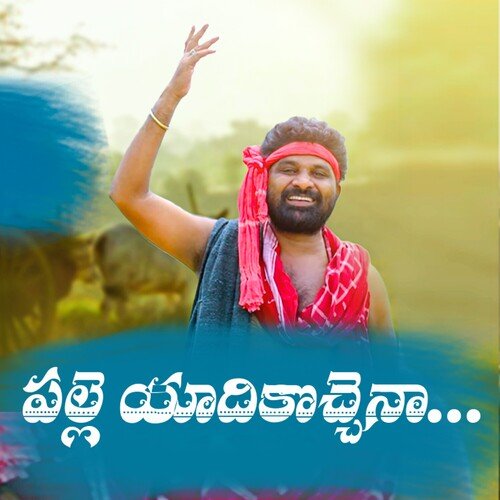 download   Palle Yadhikochena mp3 Single Tracks song 