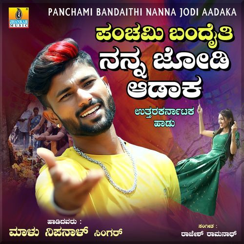 download Malu Nipanal Singer  Panchami Bandaithi Nanna Jodi Aadaka mp3 Single Tracks song 