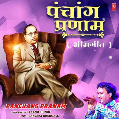 download Anand Shinde  Panchang Pranam mp3 Single Tracks song 