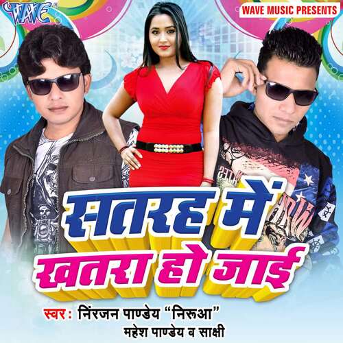 download Niranjan Pandey  Pandey Ji Remix Wala Gana Bajawa mp3 Single Tracks song 