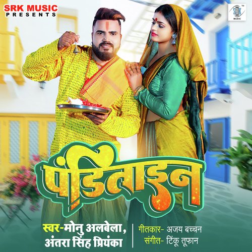 download Monu Albela, Antra Singh Priyanka  Panditain mp3 Single Tracks song 