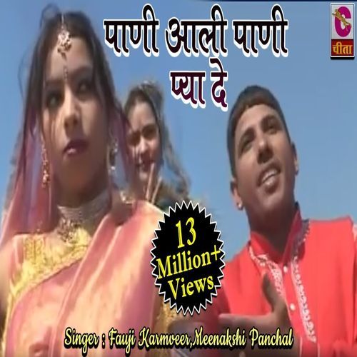 download Fauji Karmveer  Pani Aali Pani Pya Da mp3 Single Tracks song 