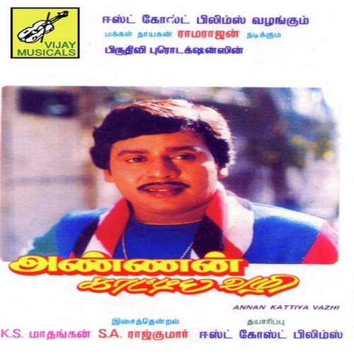 download S.P.B., Mano  Panimalayaithazhuvi Varum mp3 Single Tracks song 