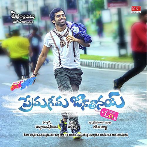 download Sri Ramachandra, Chaitra  Papala Aaduko mp3 Single Tracks song 