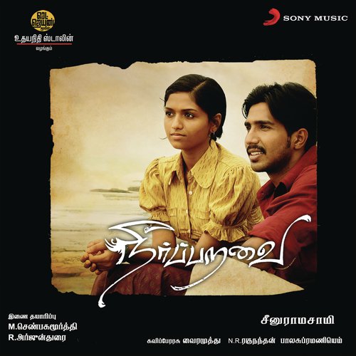 download N.R. Raghunanthan, Chinmayi  Para Para mp3 Single Tracks song 