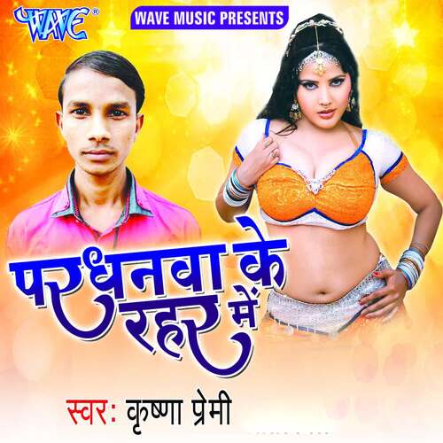 download Krishna Premi  Pardhnwa Ke Rahar Me mp3 Single Tracks song 