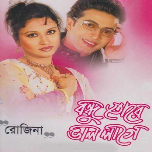 download Rozina  Pasher Barir Akta mp3 Single Tracks song 