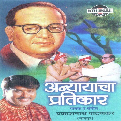 download Prakash Nath Patankar  Pashu Pari He Jivan Hote mp3 Single Tracks song 