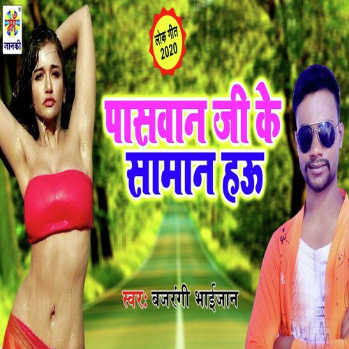 download Bajrangi Bhai Jaan  Paswan Ji Ke Saman Hau mp3 Single Tracks song 