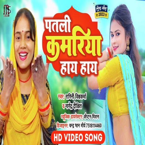 download Ragini Vishwakarma, Nagendra Dikshit  Patali Kamariya Mori Hay Hay mp3 Single Tracks song 