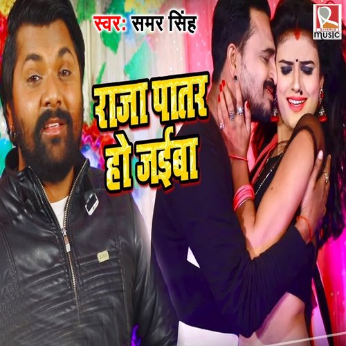 download Samar Singh  Patar Ho Jaiba mp3 Single Tracks song 