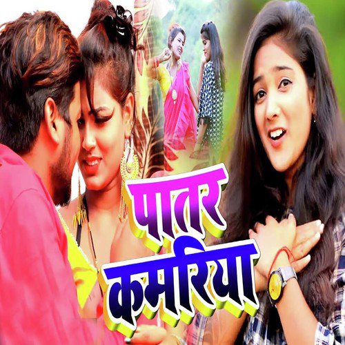 download Anjali Tiwari  Patar Kamariya mp3 Single Tracks song 