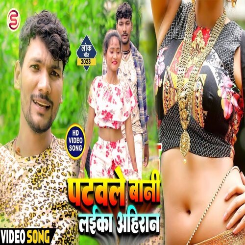 download Shivani Singh  Patawale Bani Laika Ahiran mp3 Single Tracks song 