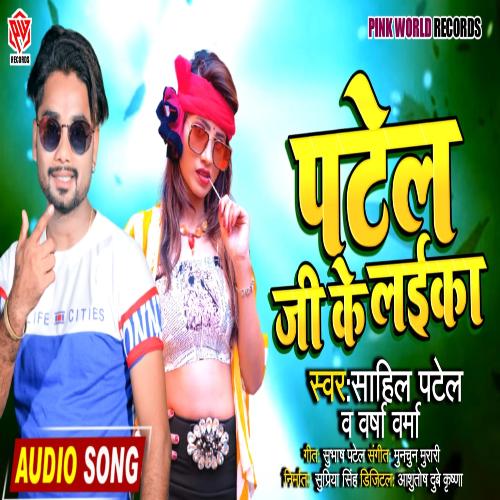 download Sahil Patel, Varsha Verma  Patel Ji Ke Laika FM Digital mp3 Single Tracks song 