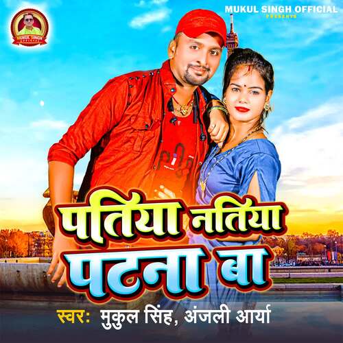 download Mukul Singh, Anjali Arya  Patiya Natiya Patna Ba mp3 Single Tracks song 