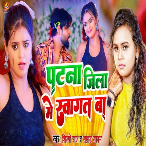 download Samrat Sawan, Shilpi Raj  Patna Jila Me Swagat Ba mp3 Single Tracks song 