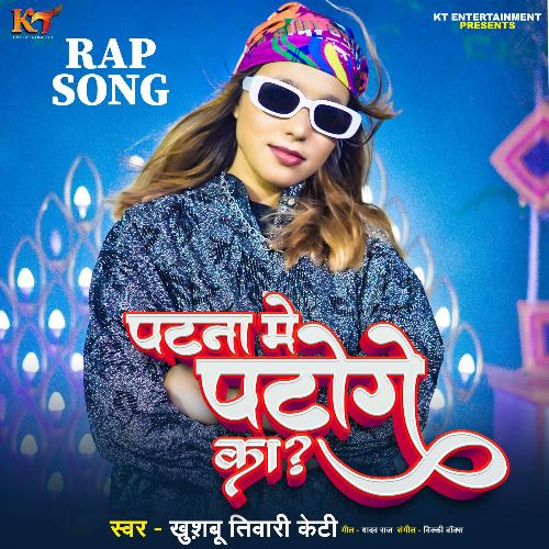 download Khushbu Tiwari KT  Patna Me Patoge Ka mp3 Single Tracks song 