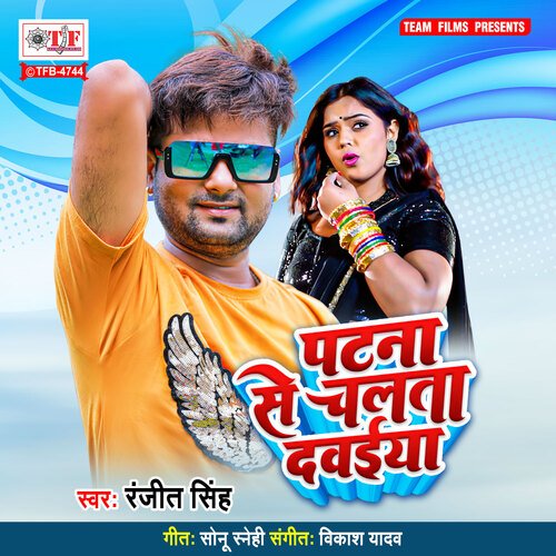 download Ranjeet Singh  Patna Se Chalata Dawaiya mp3 Single Tracks song 