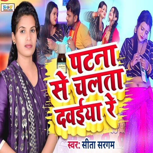 download Sita Sargam  Patna Se Chalta Dawaiya Re mp3 Single Tracks song 