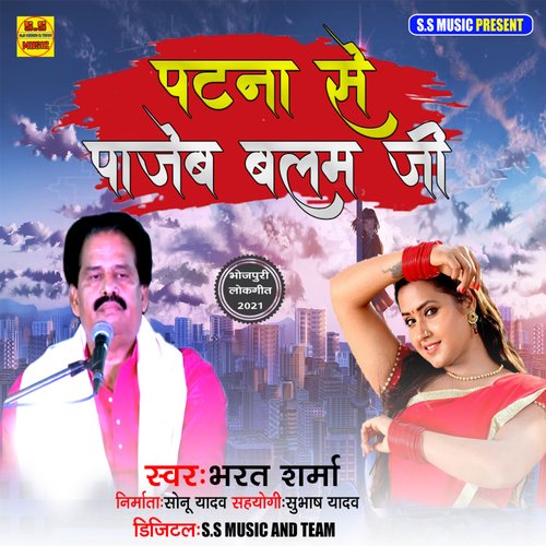 download Chhotu Bihari  Patna Se Pajeb Balam mp3 Single Tracks song 