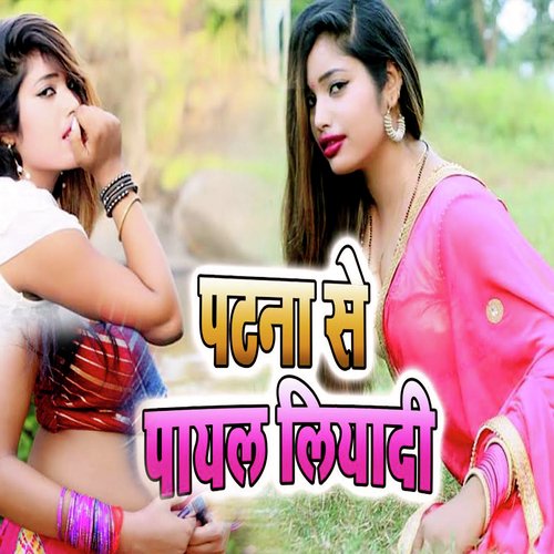 download   Patna Se Payal Liyaadi mp3 Single Tracks song 