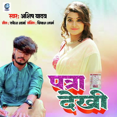 download Ashish Yadav  Patra Dekhi mp3 Single Tracks song 