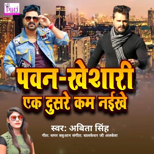 download Abita Singh  Pavan Kheshari Ek Dusre Kam Naikhe mp3 Single Tracks song 