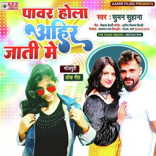 download Suman Suhana  Pawar Hola Ahir Jati Me mp3 Single Tracks song 