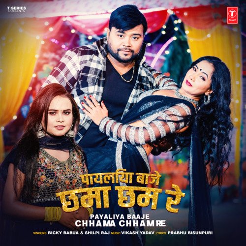 download Bicky Babua, Shilpi Raj, Vikash Yadav  Payaliya Baaje Chhama Chham Re mp3 Single Tracks song 