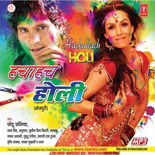 download Chhotu Chhaliya  Phaguaa Mein Pauch Piyal mp3 Single Tracks song 