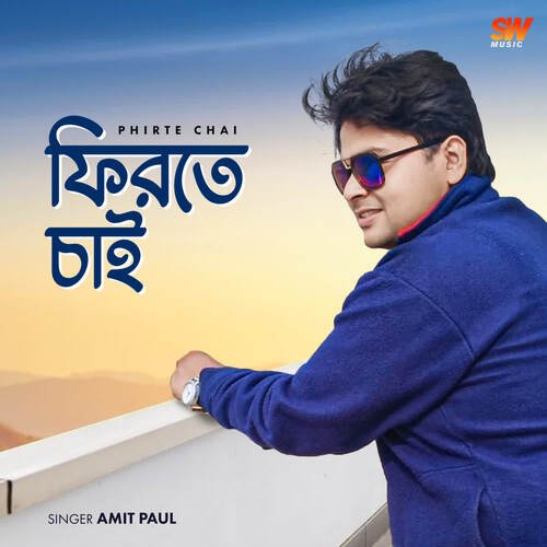 download Amit Paul  Phirte Chai mp3 Single Tracks song 