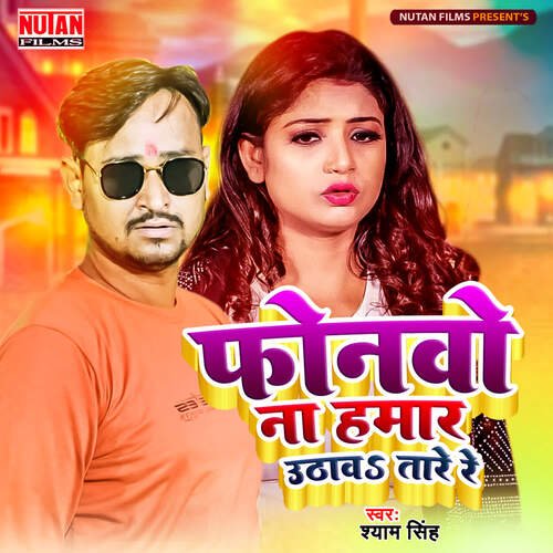 download Shyam Singh  Phonawo Na Hamar Na Uthawa Tare Re mp3 Single Tracks song 