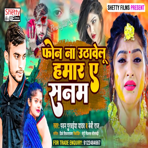 download Pawan Purwa, Baby Raj  Phone Na Uthawelu Hamar Ye Sanam mp3 Single Tracks song 