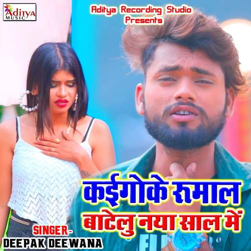 download Deepak Deewana  Phone Na Uthawelu Ye Sanam mp3 Single Tracks song 