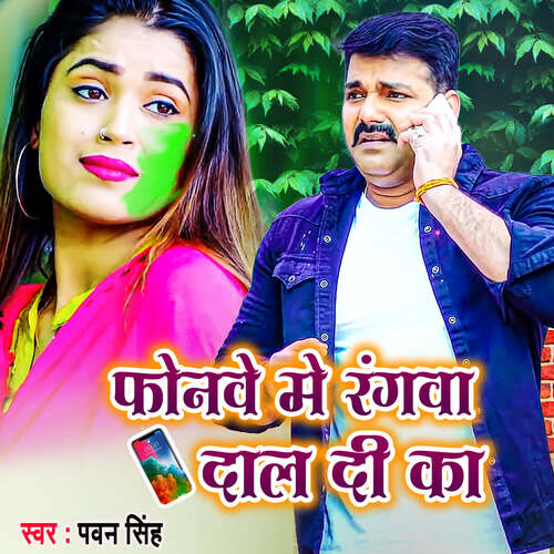 download Ritesh Pandey  Phonwe Me Rangwa Dal Di Kaa mp3 Single Tracks song 