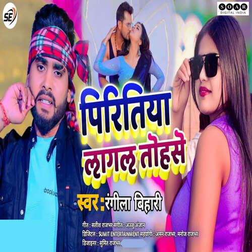 download Rangila Bihari  Piritiya Lagal Tohase mp3 Single Tracks song 