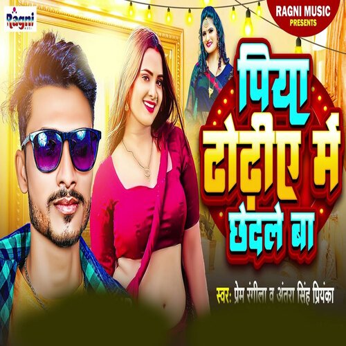 download Prem Rangila, Antra Singh Priyanka  Piya Dhorie Me Chhedle Ba mp3 Single Tracks song 