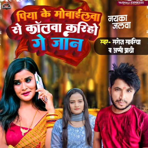 download Saroj Sawariya, Appi Prarthi  Piya Ke Mobileba Se Callwa Kariho Ge Jaan mp3 Single Tracks song 