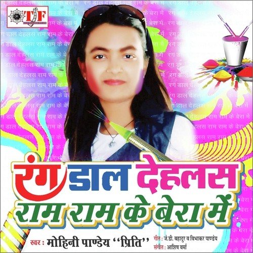 download Mohini Pandey Priti  Piya Par Gaile Pichhuware mp3 Single Tracks song 