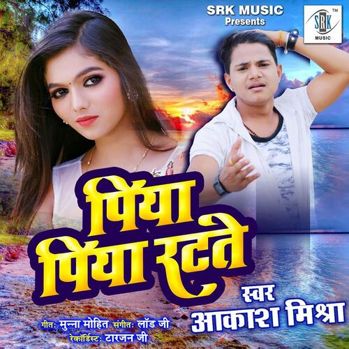 download Aakash Mishra  Piya Piya Ratate mp3 Single Tracks song 