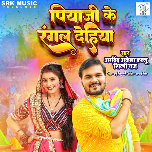 download Arvind Akela Kallu, Shilpi Raj  Piyaji Ke Rangal Dehiya mp3 Single Tracks song 