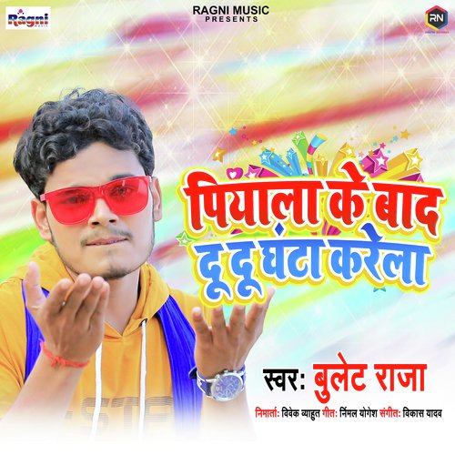 download Bullet Raja  Piyala Ke Baad Du Du Ghanta Karela mp3 Single Tracks song 