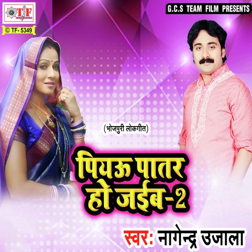 download Nagendra Ujala  Piyau Patar Ho Jaib mp3 Single Tracks song 